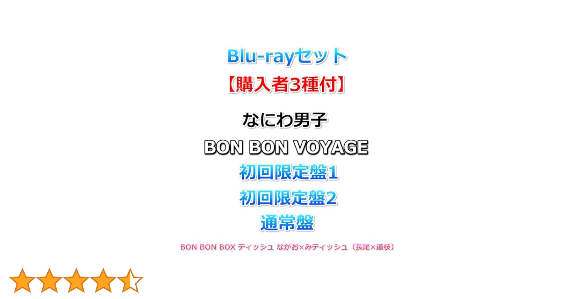 Amazon.co.jp: Blu-rayセット【購入特典3種付】 なにわ男子 BON